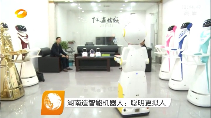 湖南衛(wèi)視報(bào)道基準(zhǔn)工業(yè)設(shè)計(jì)的智能機(jī)器人產(chǎn)品2.jpg