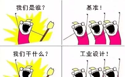 基準(zhǔn)設(shè)計(jì)是誰？