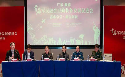基準(zhǔn)設(shè)計應(yīng)邀參加廣東順德軍民融合衛(wèi)勤裝備促進(jìn)會