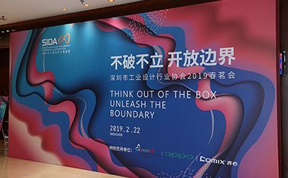 深圳工業(yè)設(shè)計公司盛會：不破不立，開放邊界